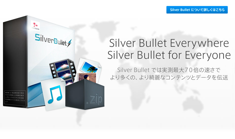 SilverBulletイメージ画像